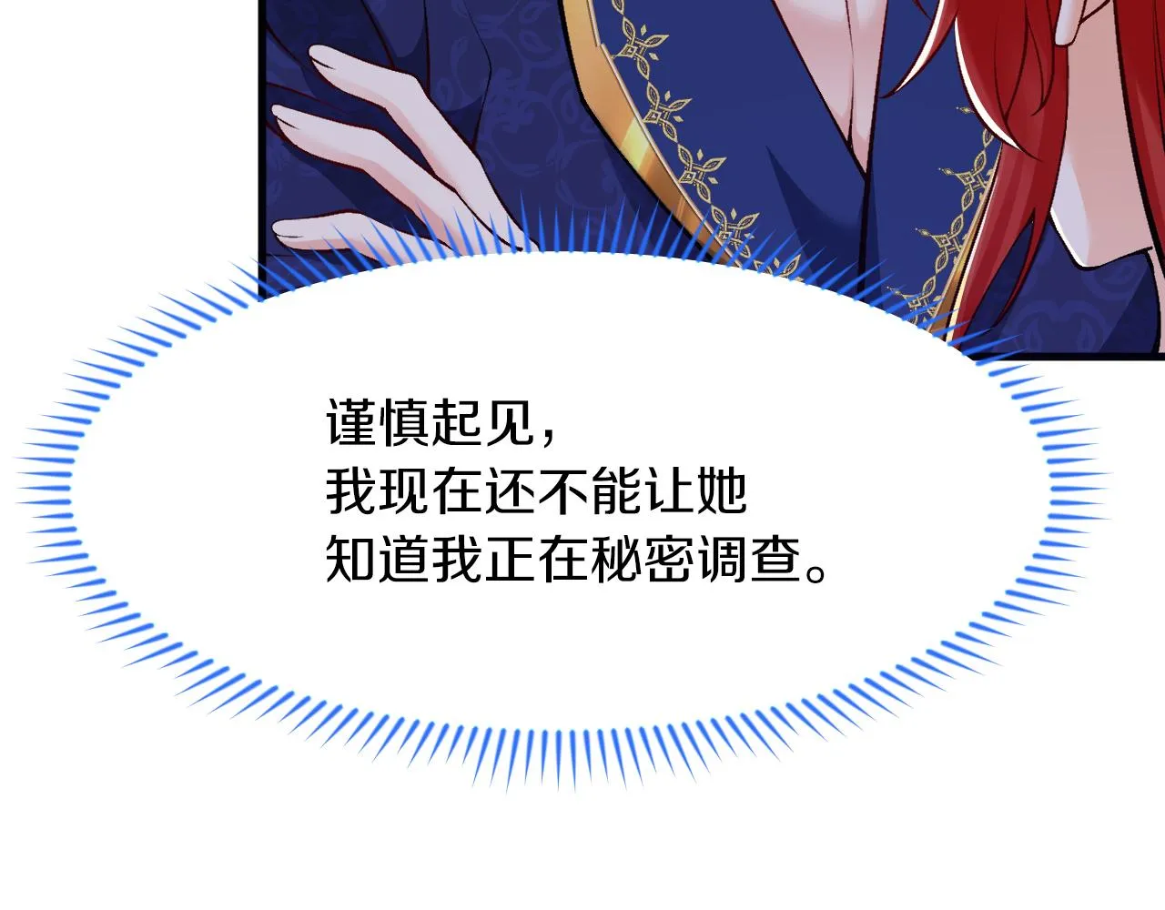 第13话 今晚你是我的 第49页