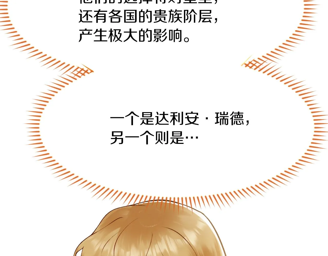 第13话 今晚你是我的 第58页