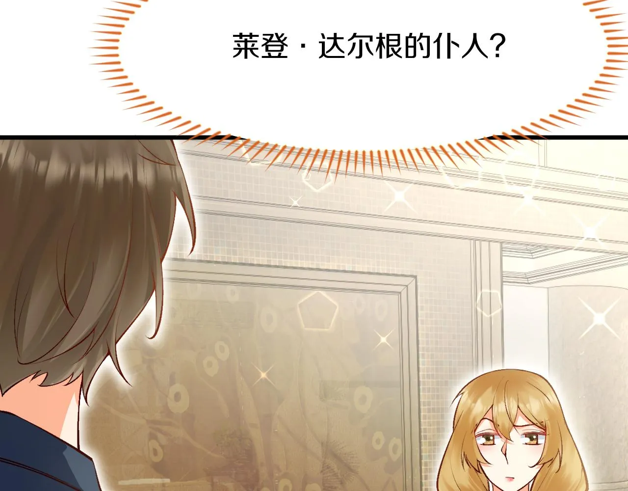 第13话 今晚你是我的 第61页