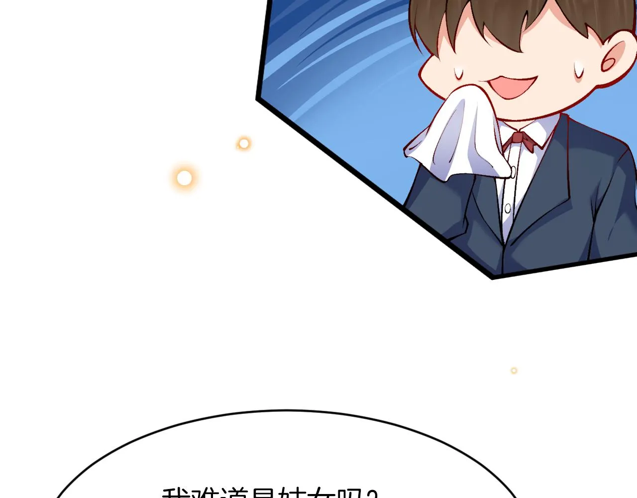 第13话 今晚你是我的 第84页