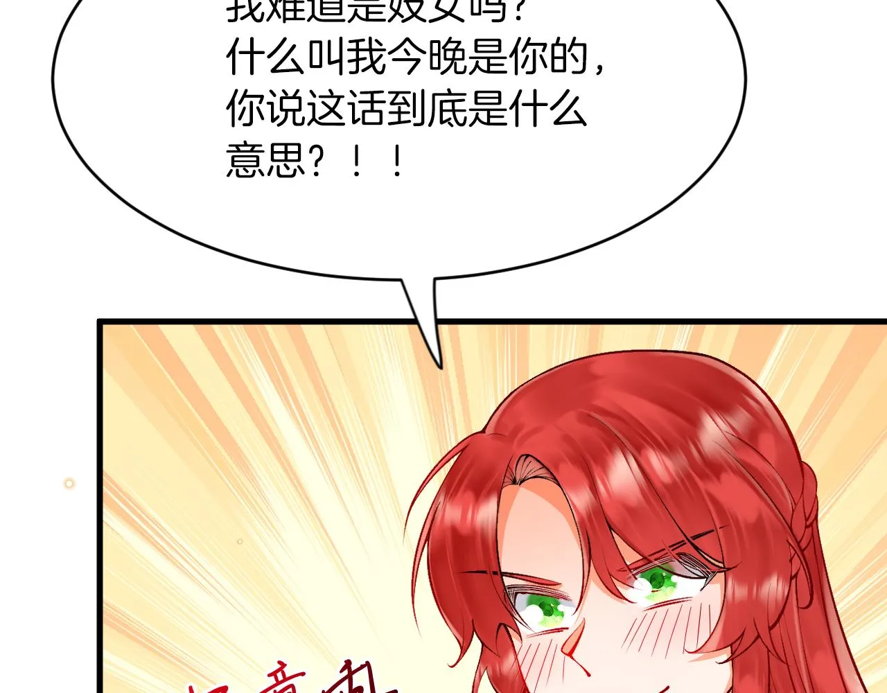 第13话 今晚你是我的 第85页