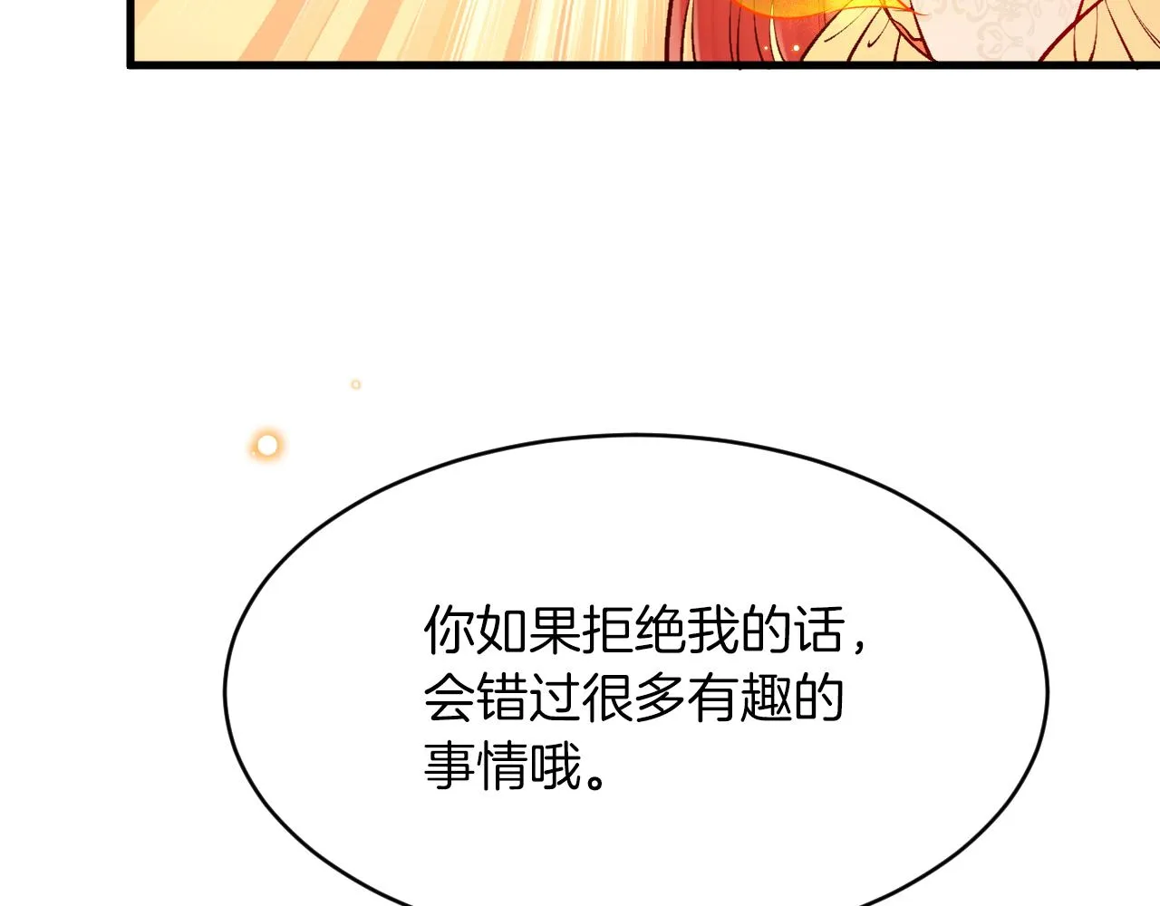 第13话 今晚你是我的 第87页