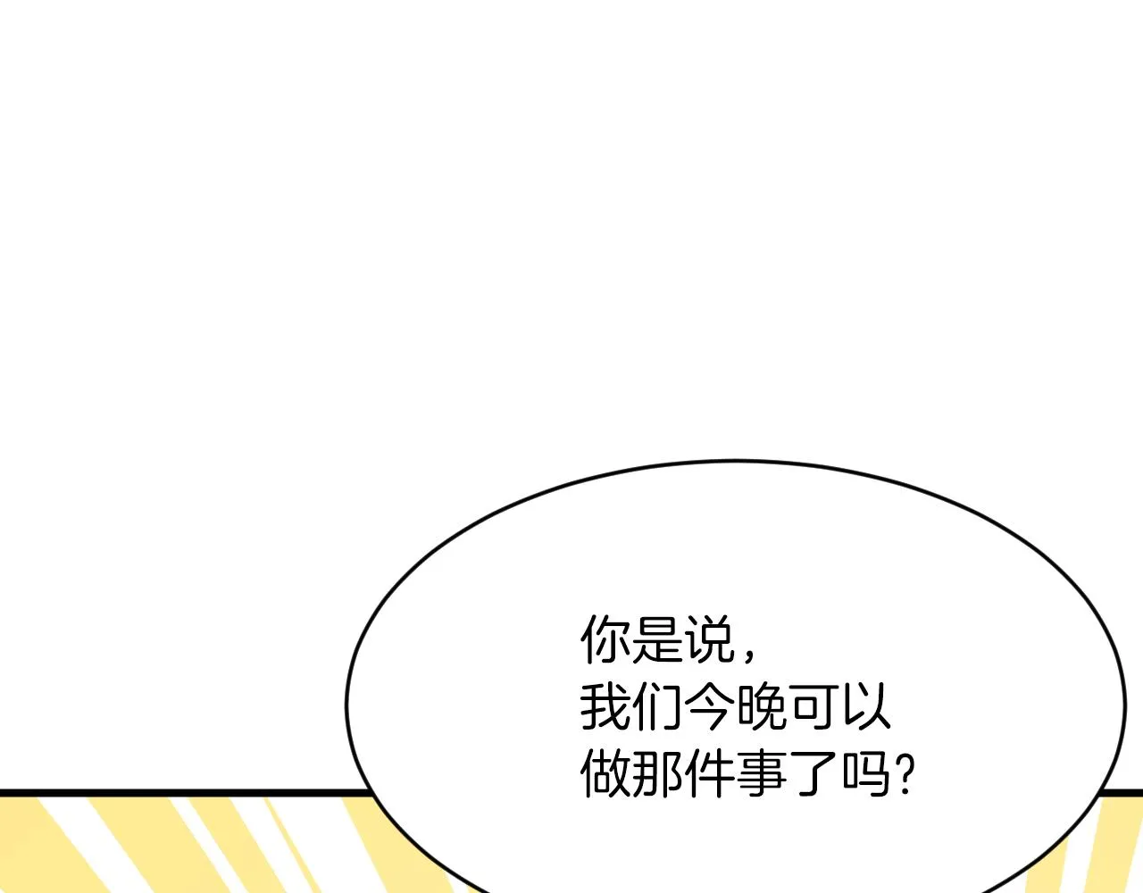第13话 今晚你是我的 第92页