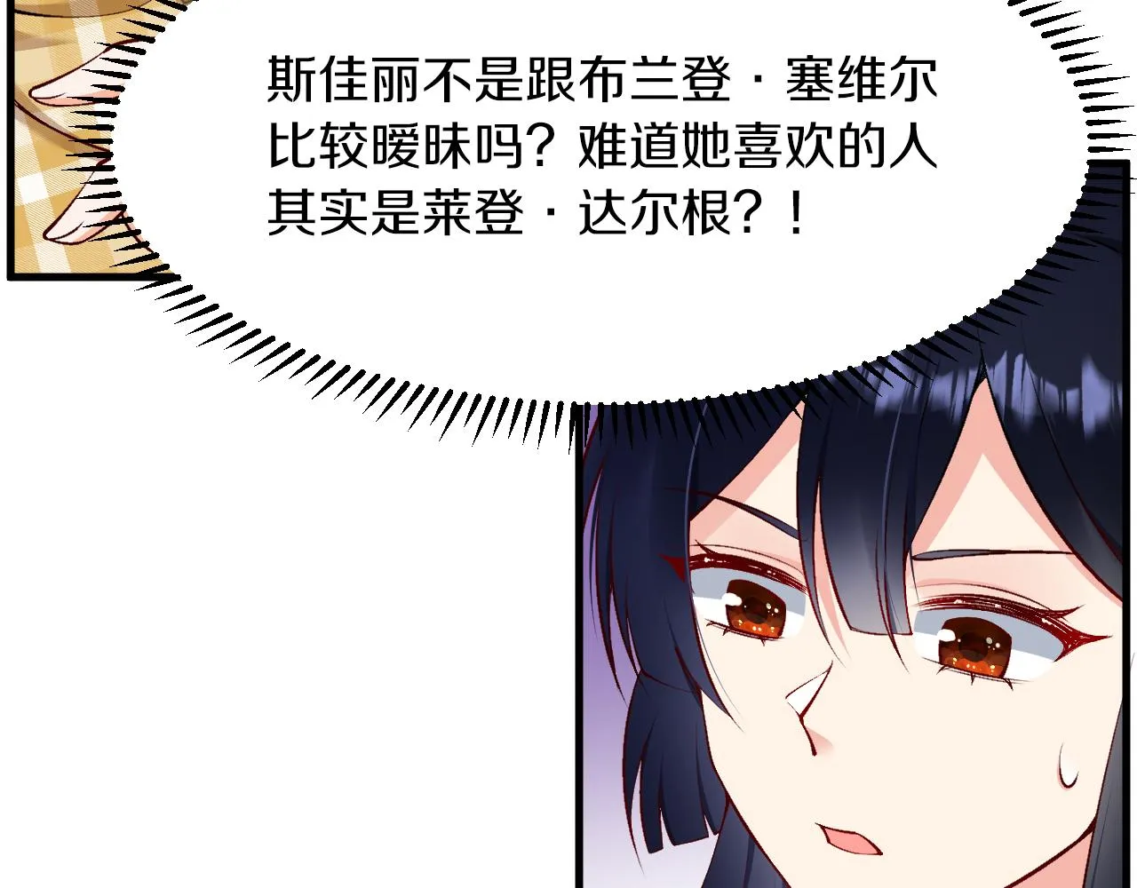 第12话 强吻 第7页
