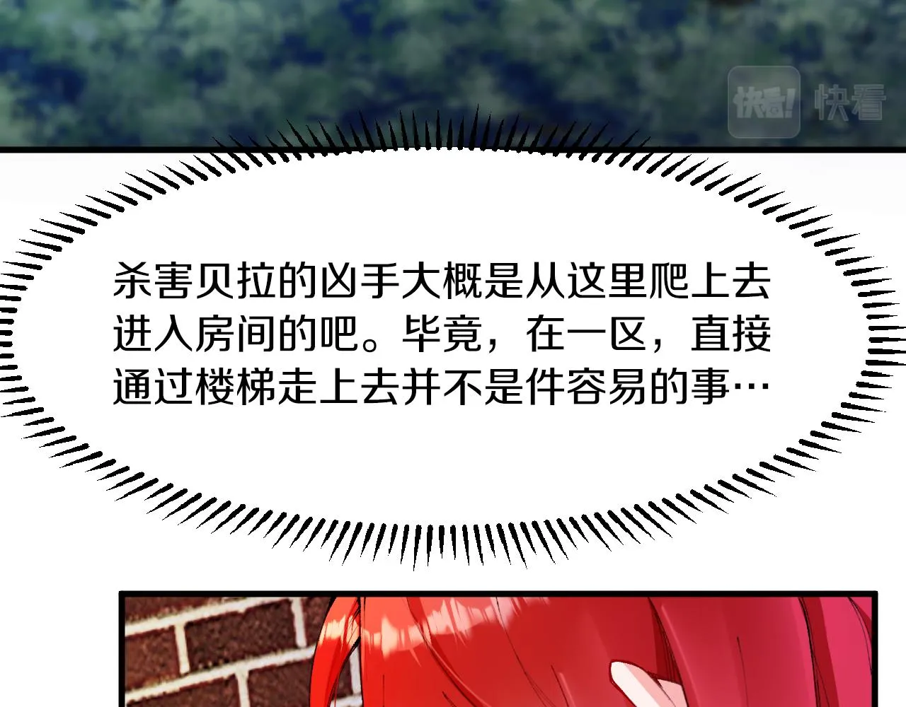 第12话 强吻 第59页