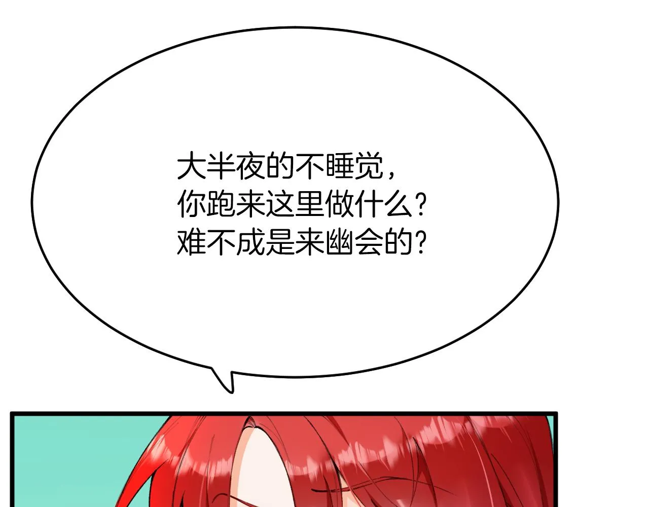 第12话 强吻 第70页