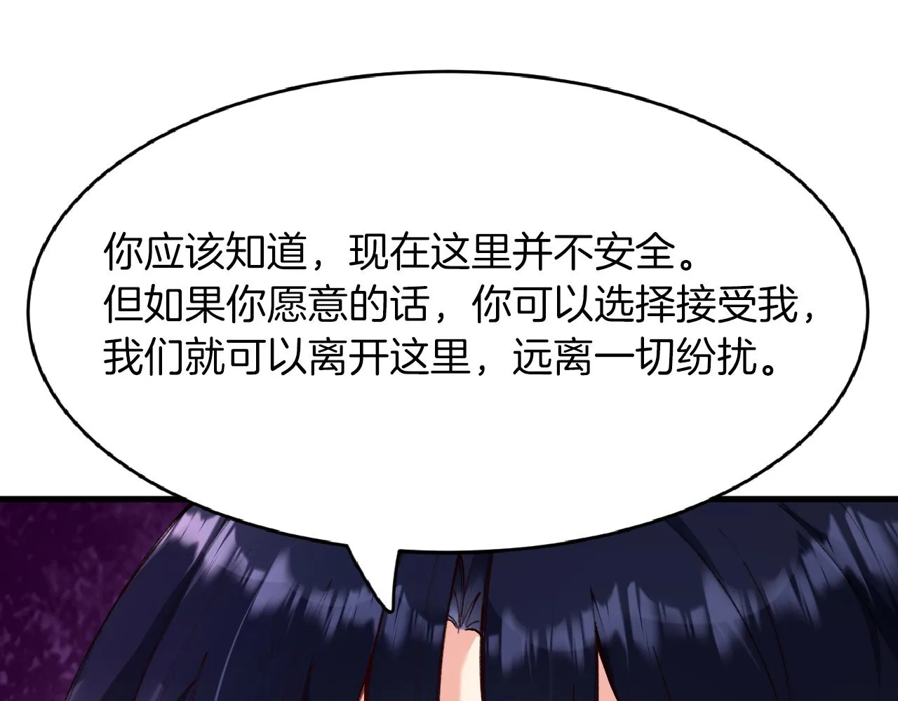 第12话 强吻 第77页