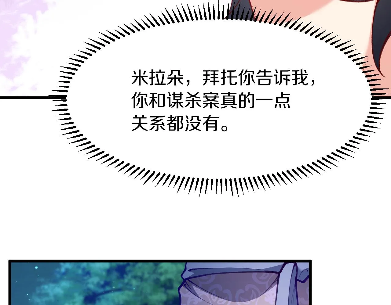 第12话 强吻 第79页