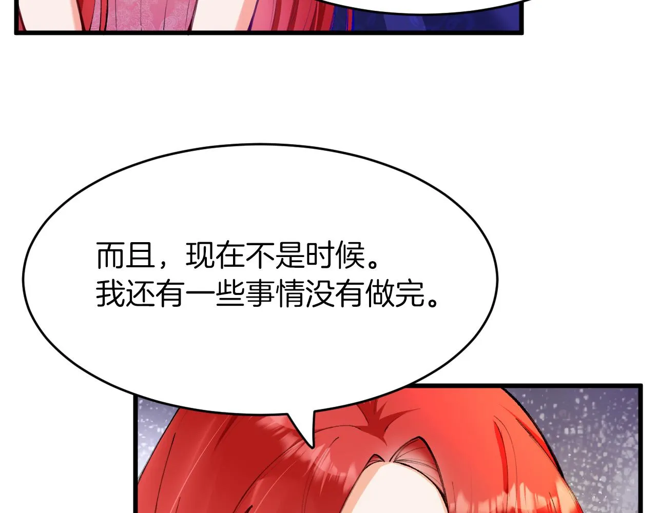 第12话 强吻 第81页
