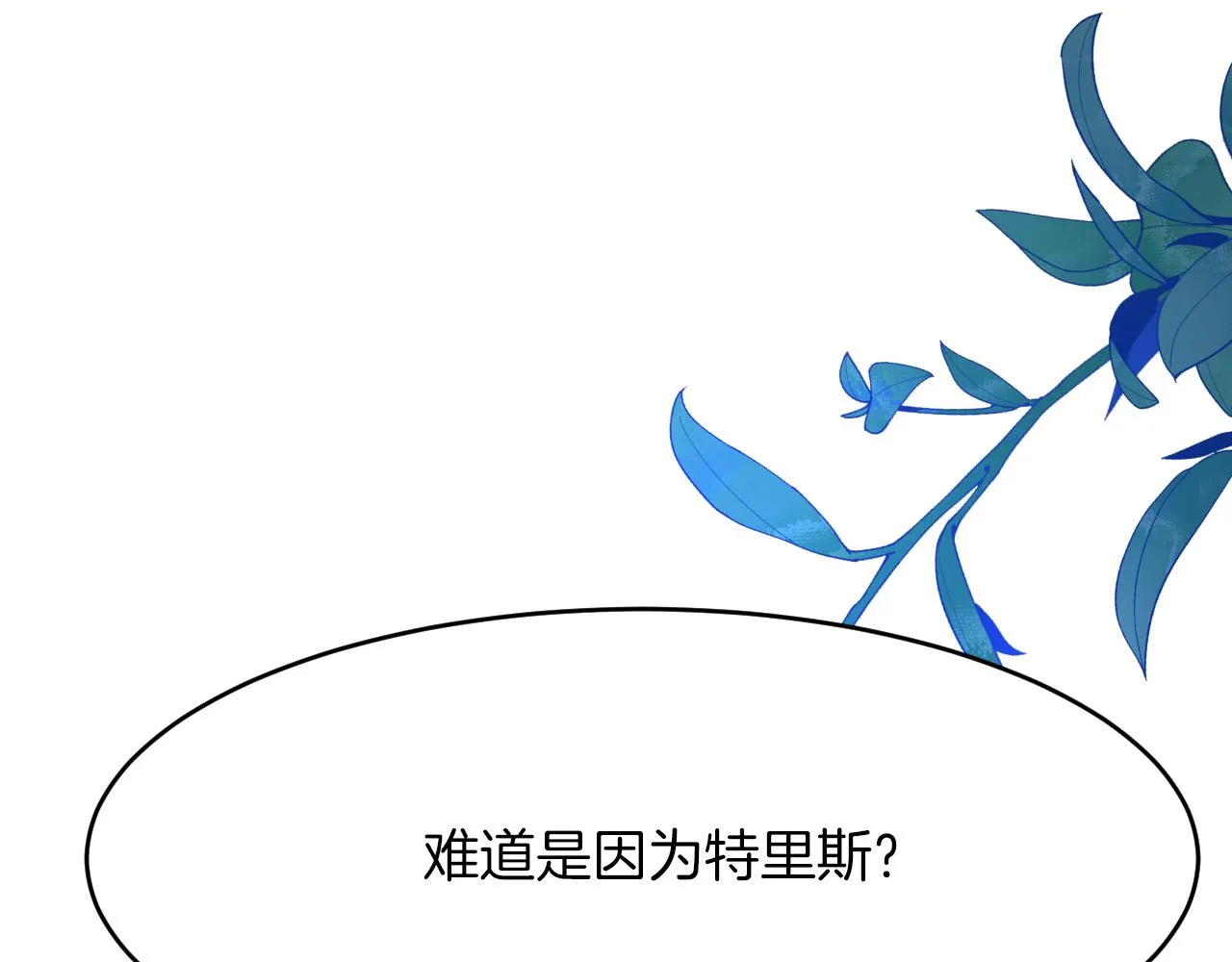 第12话 强吻 第83页