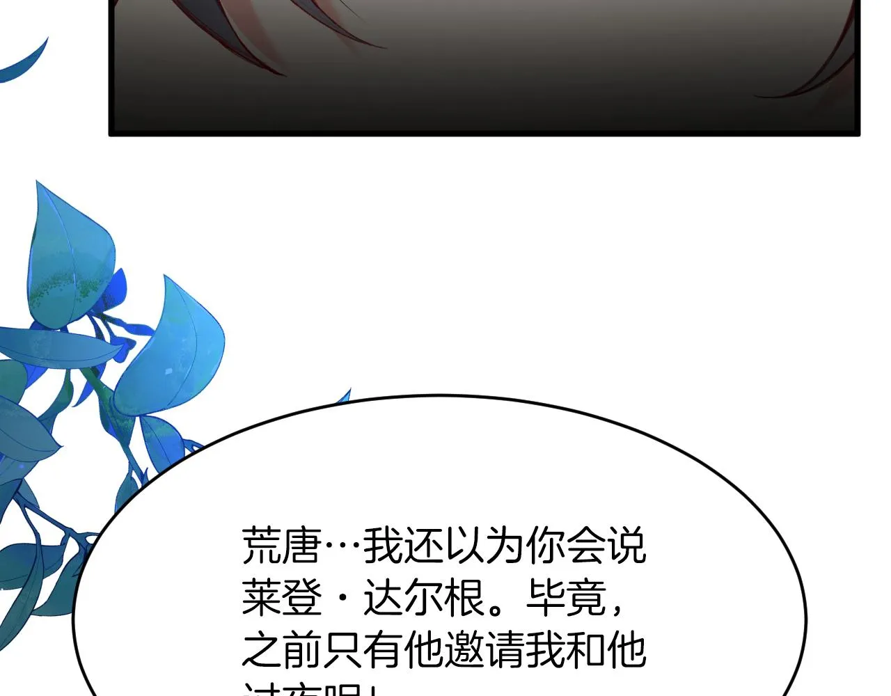 第12话 强吻 第85页