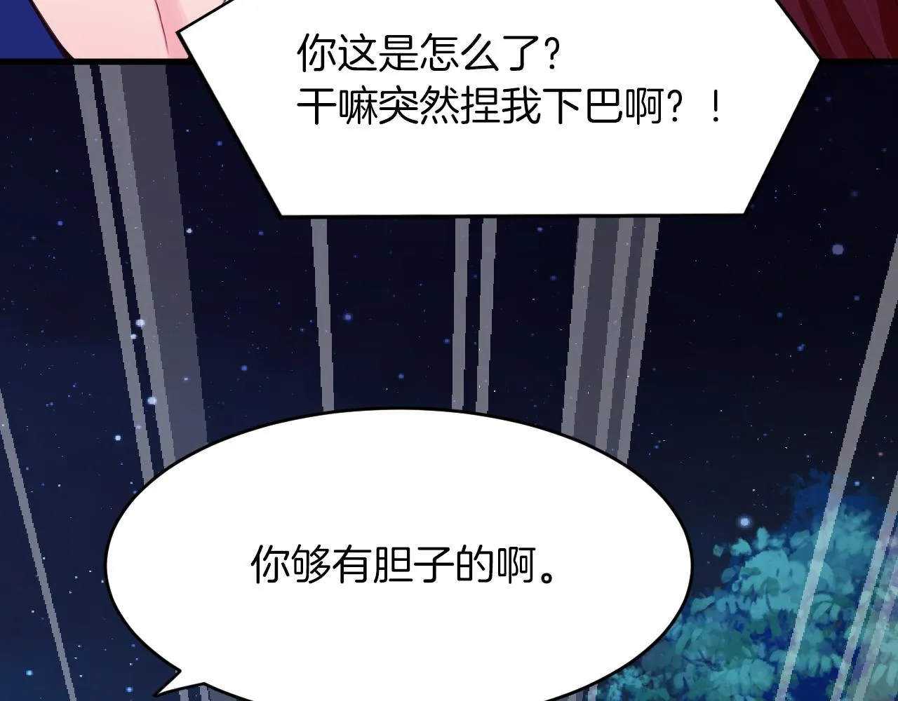 第12话 强吻 第92页