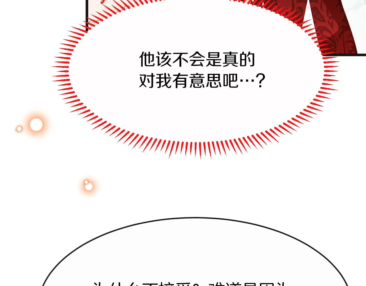 第10话 做我的室友吧~ 第18页
