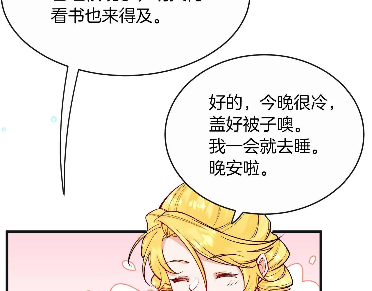 第10话 做我的室友吧~ 第54页