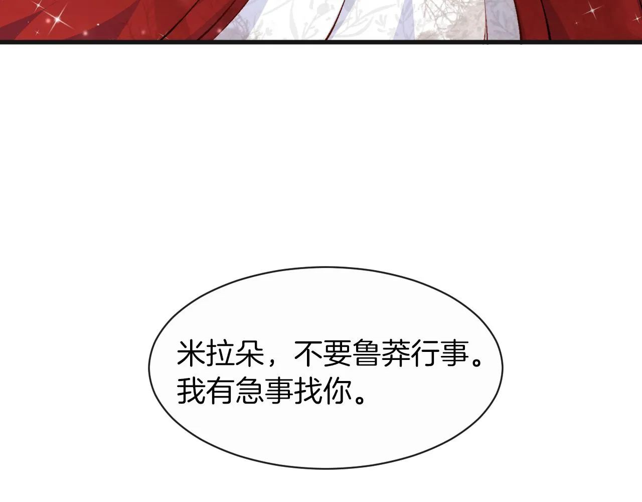 第9话 道歉礼物 第52页