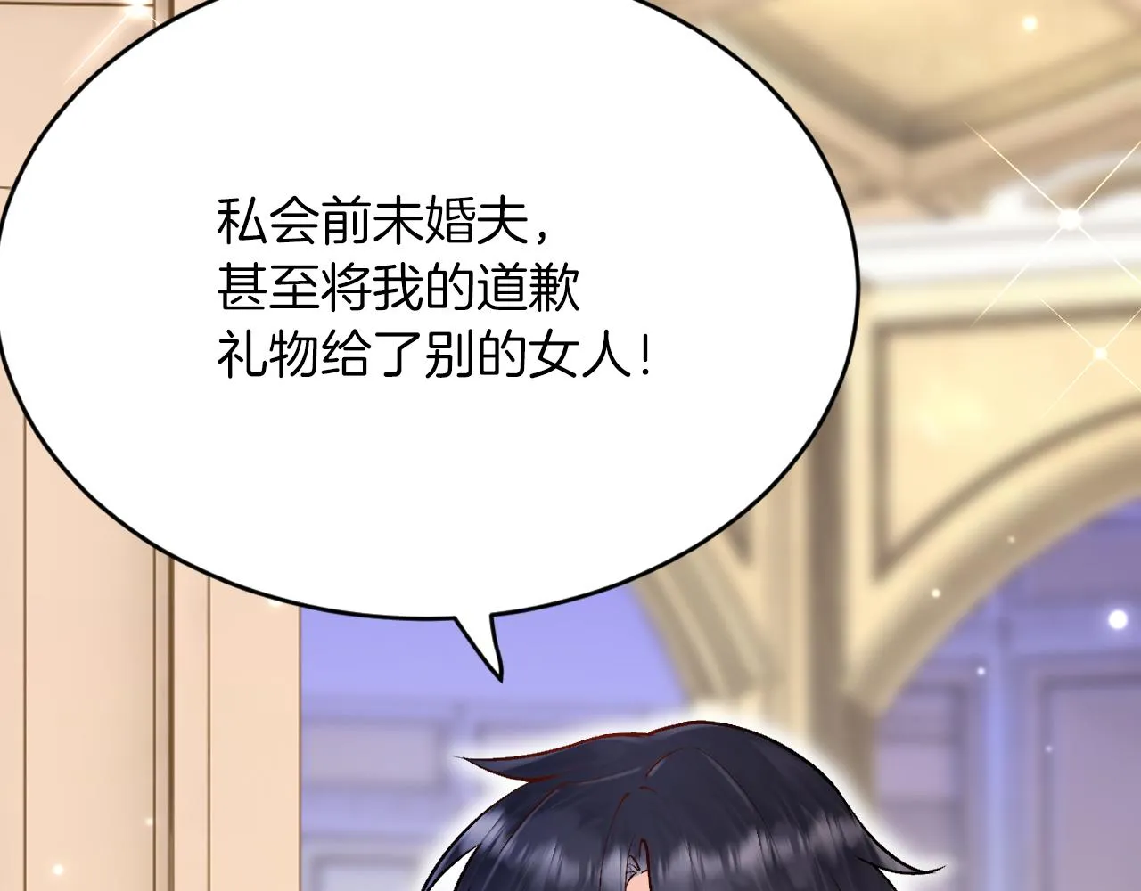 第9话 道歉礼物 第103页