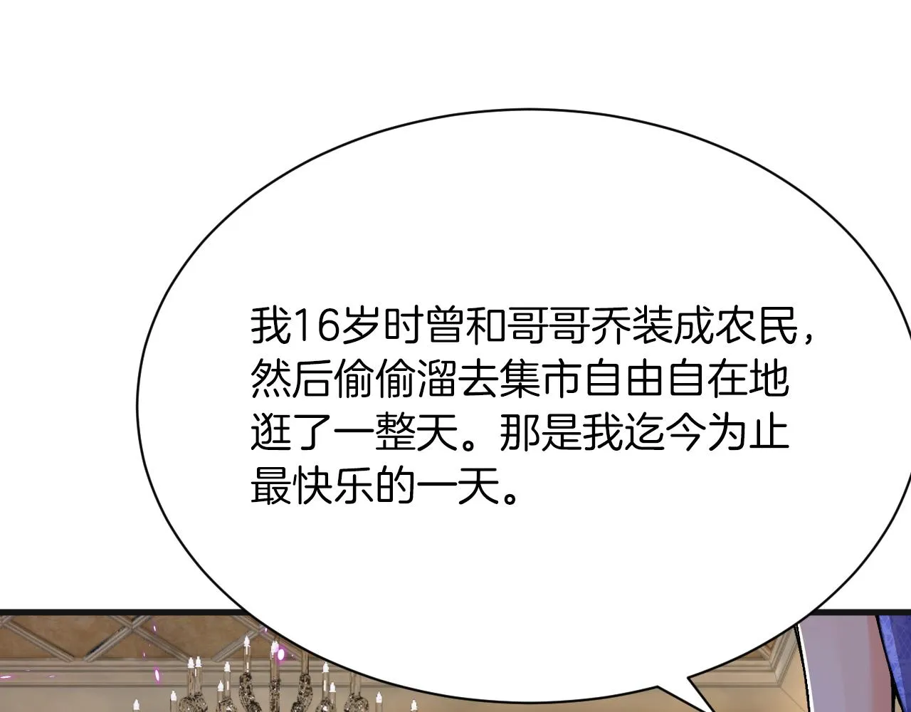 第8话 今晚来我房间吧！ 第81页