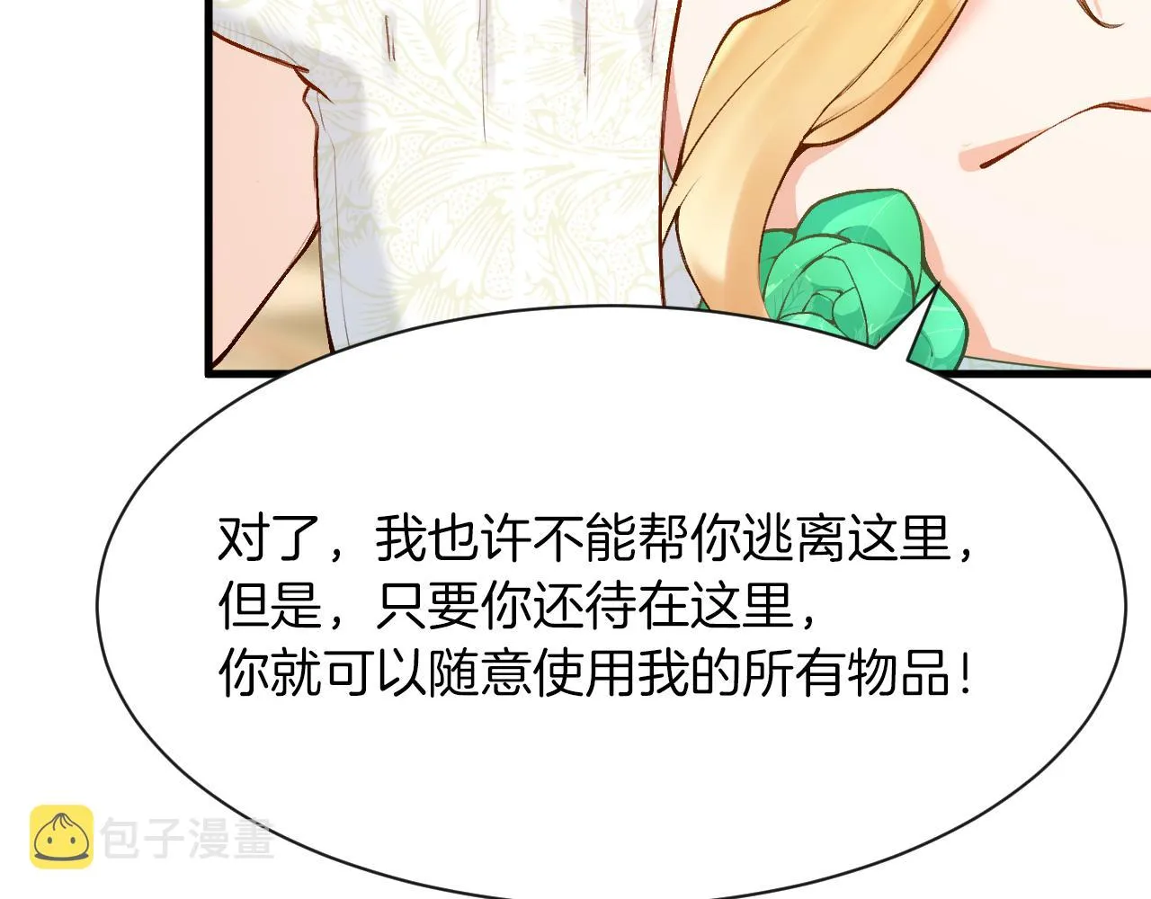 第5话 让我来教你礼仪！ 第82页
