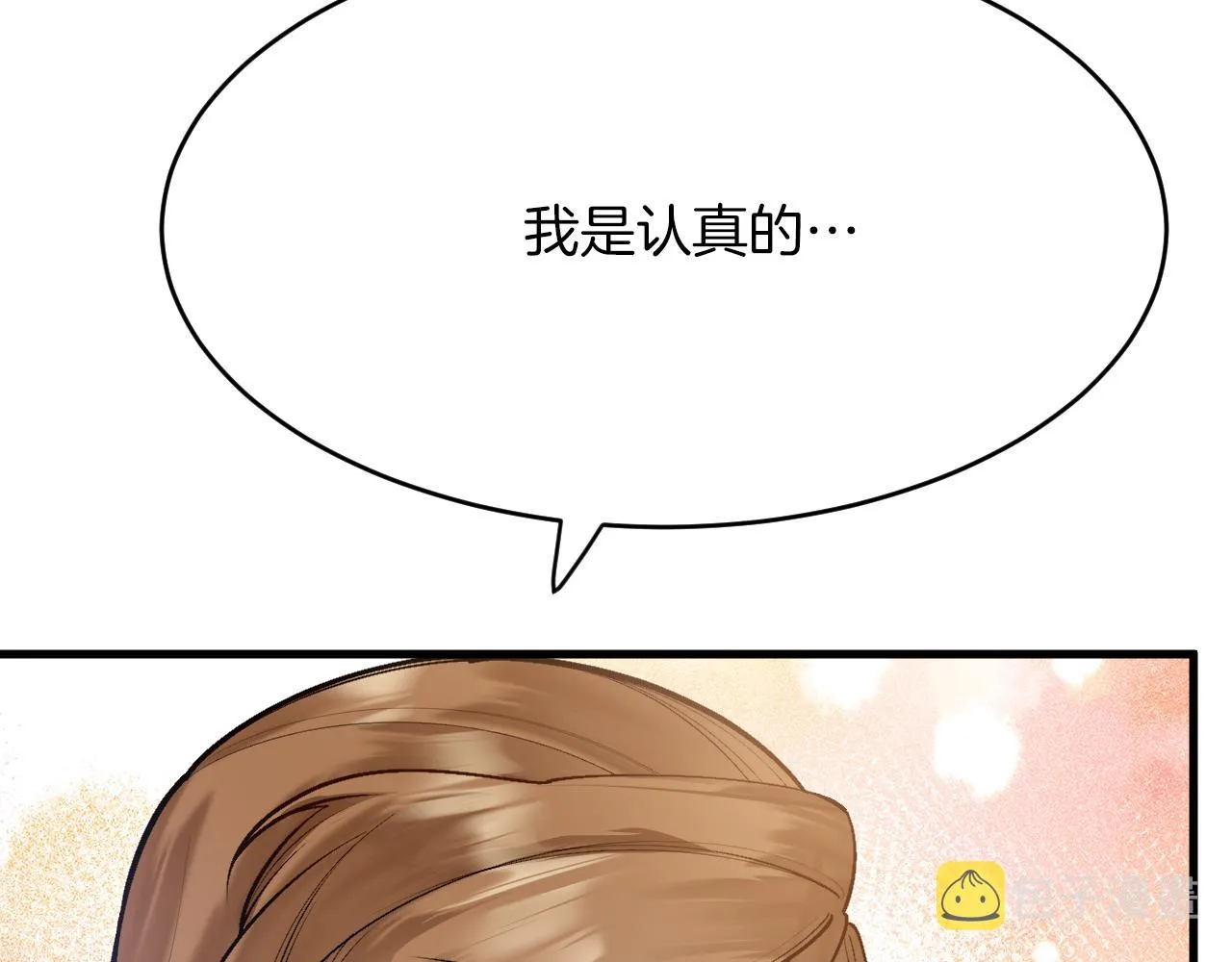 第26话 约会日 第11页