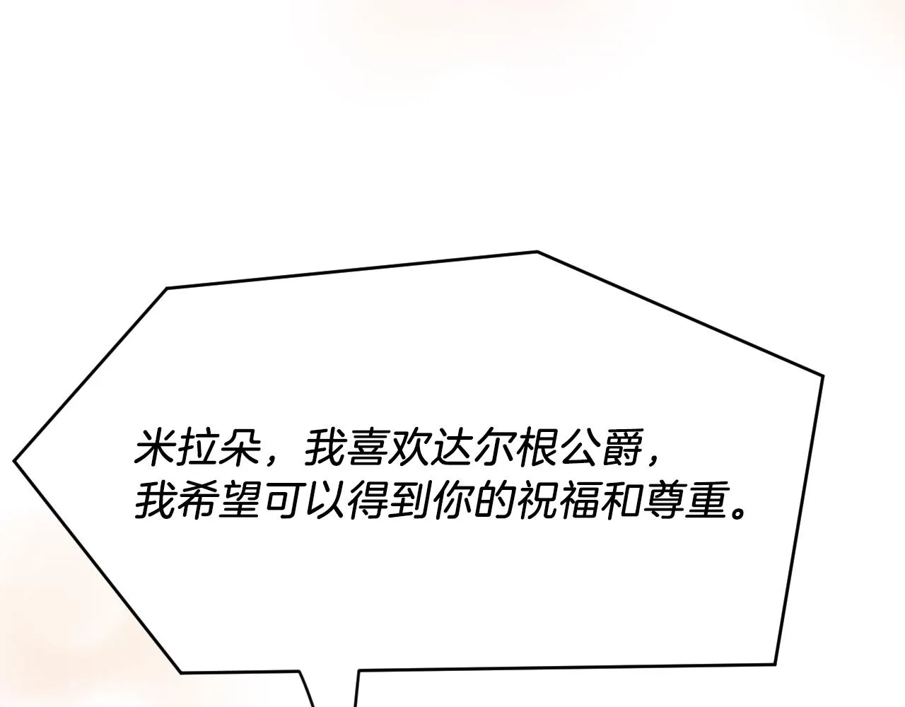 第26话 约会日 第23页