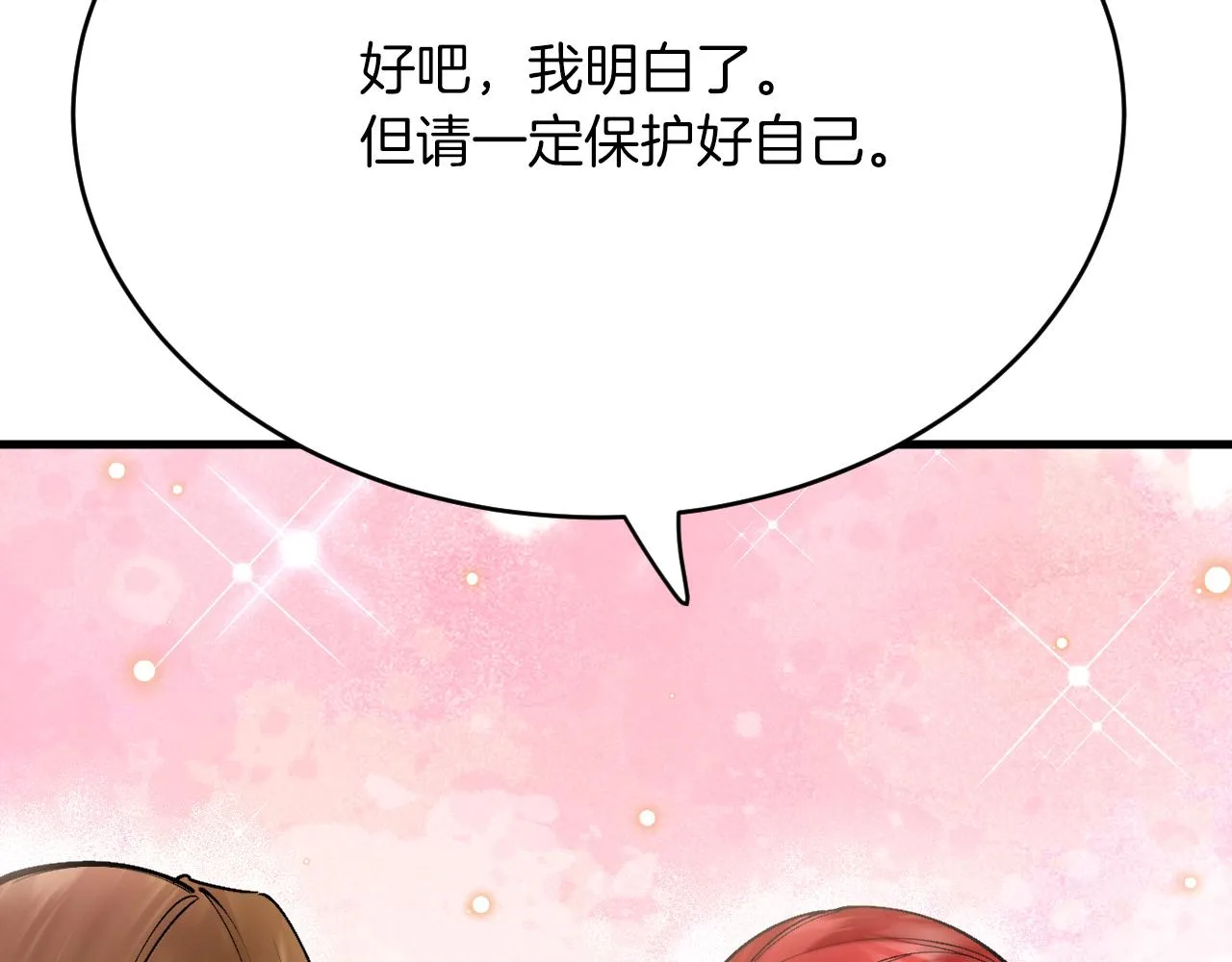 第26话 约会日 第30页