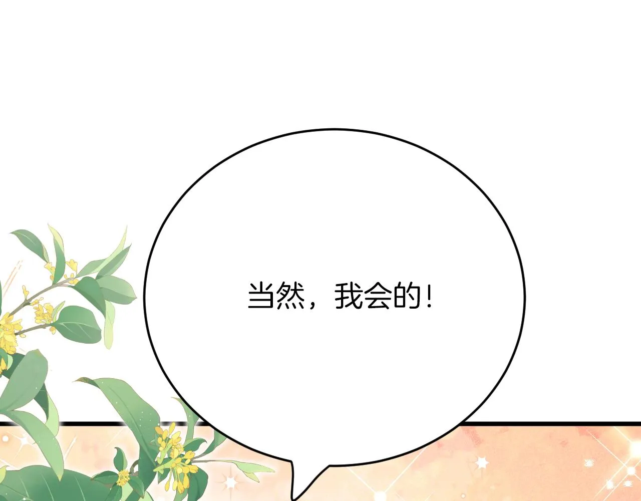 第26话 约会日 第32页