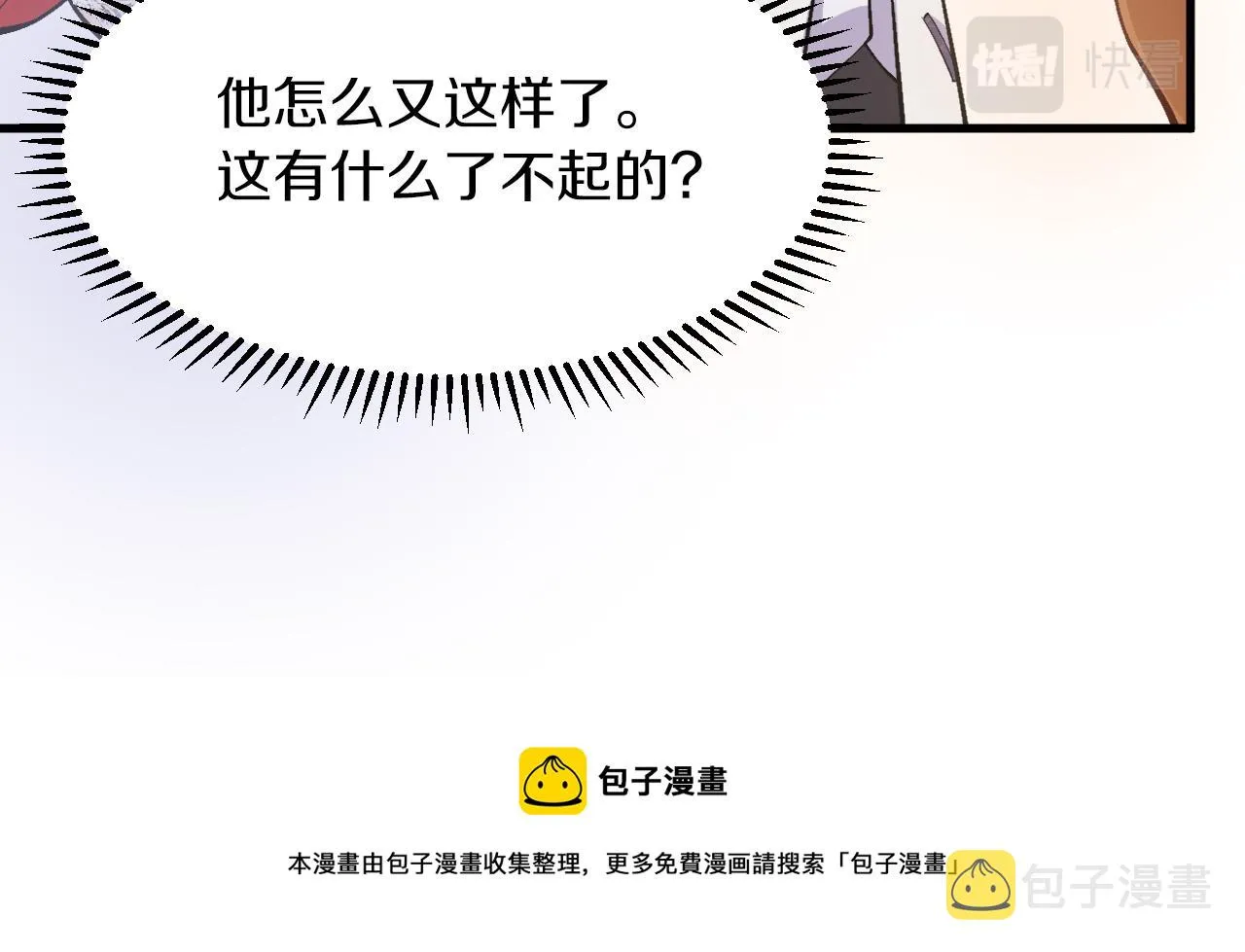 第26话 约会日 第50页