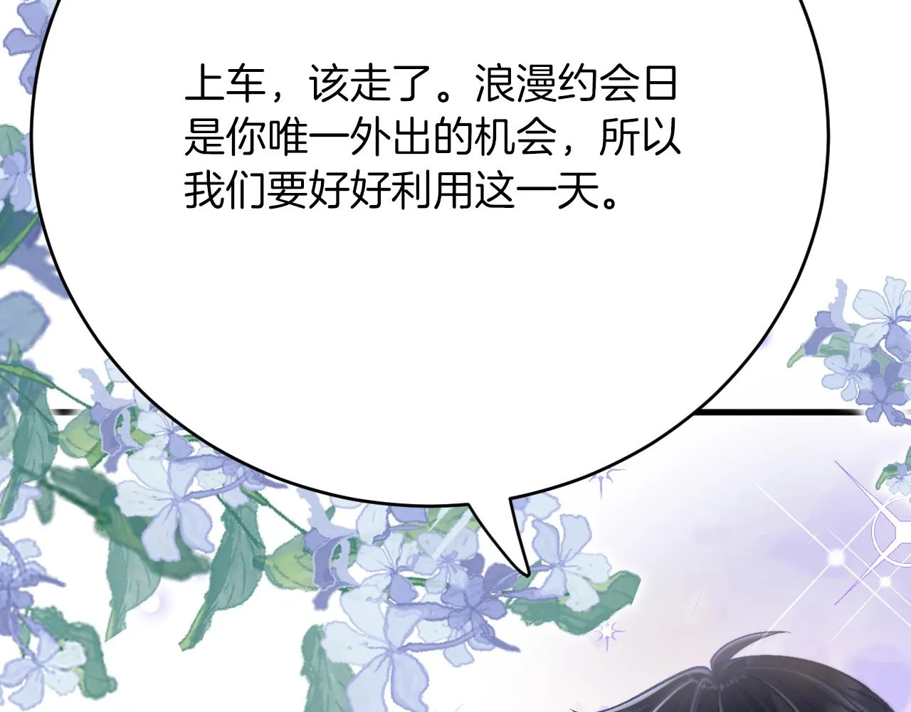 第26话 约会日 第55页