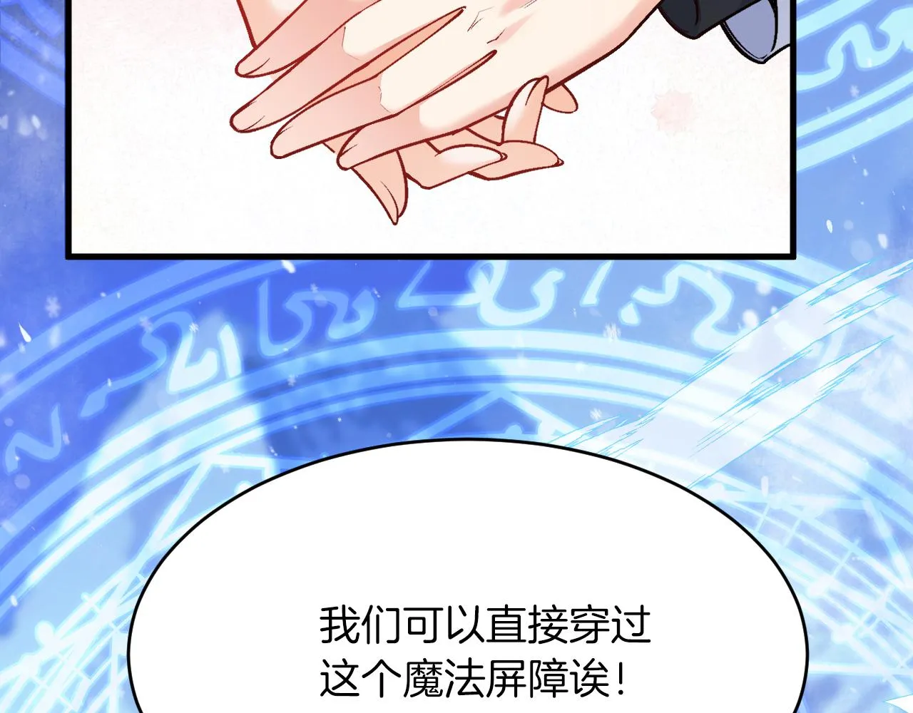 第29话 牵手 第73页