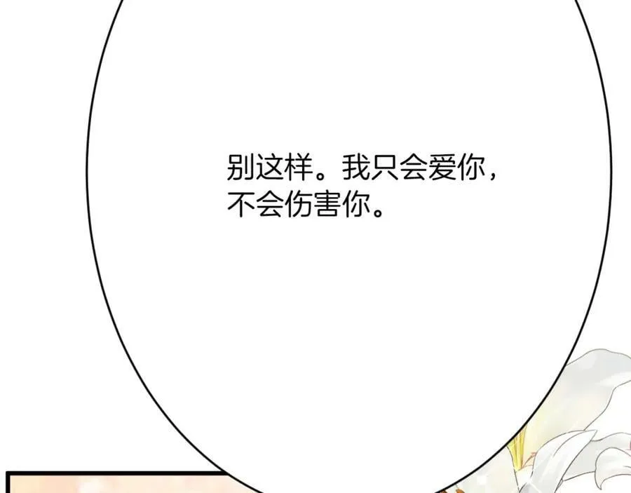 第48话 拐走新娘？！ 第11页