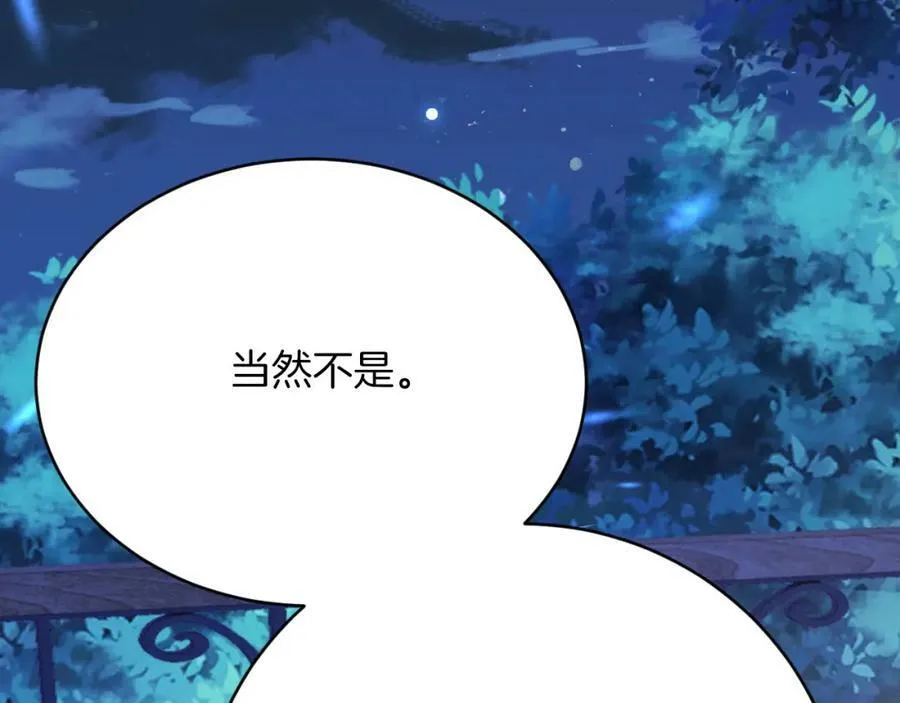 第48话 拐走新娘？！ 第20页