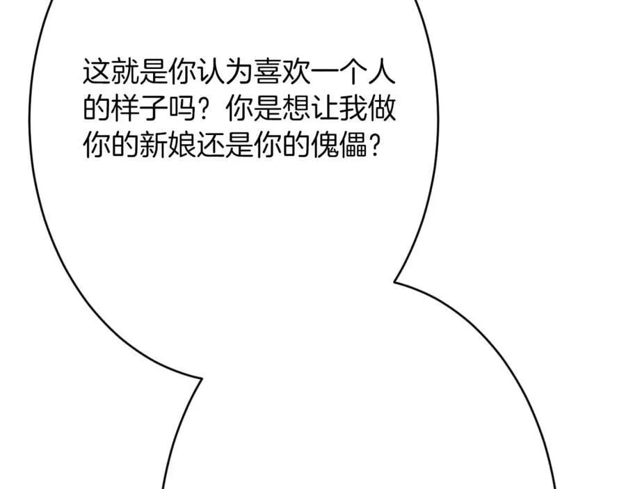 第48话 拐走新娘？！ 第86页
