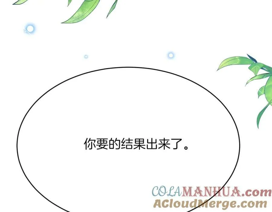 第48话 拐走新娘？！ 第121页