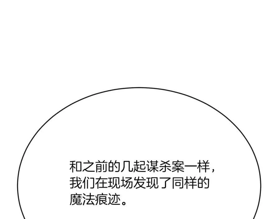第48话 拐走新娘？！ 第130页