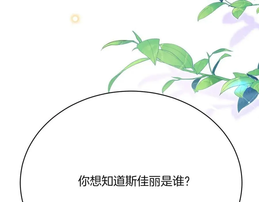 第50话 揭穿 第52页