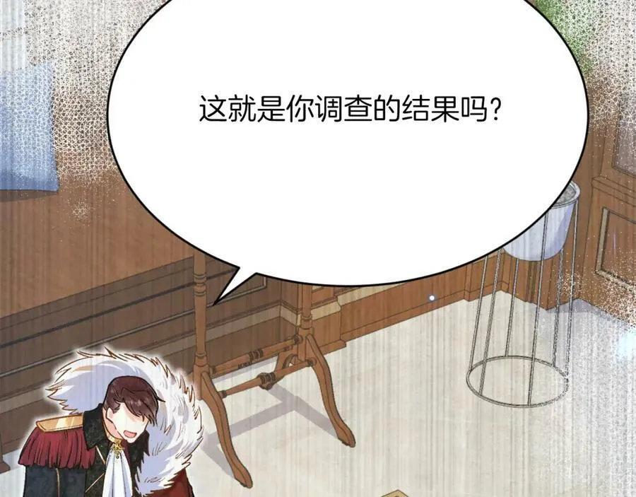 第50话 揭穿 第75页