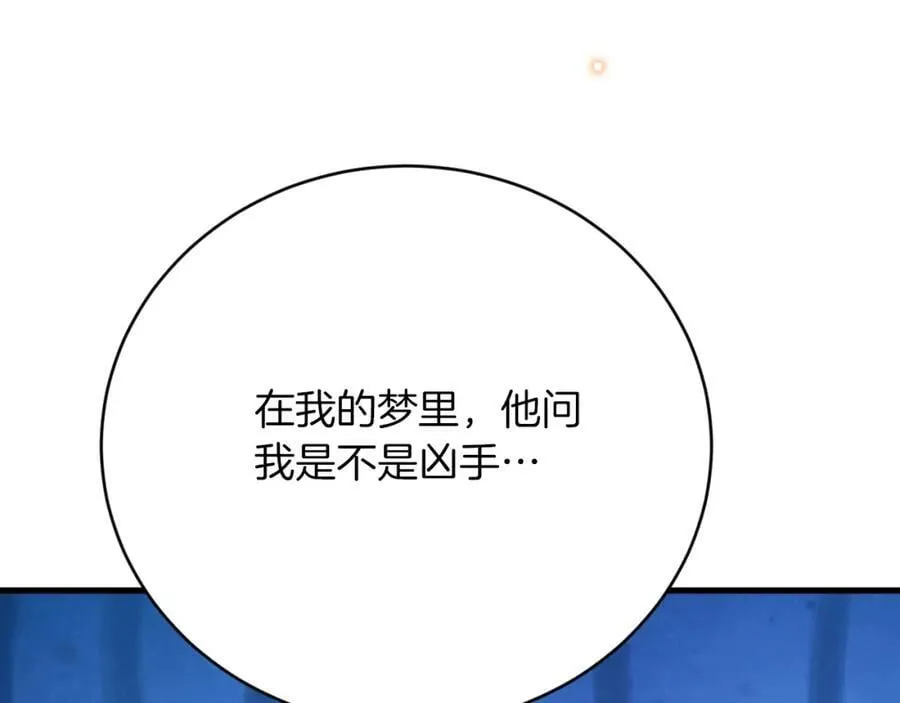 第51话 撩妹 第106页