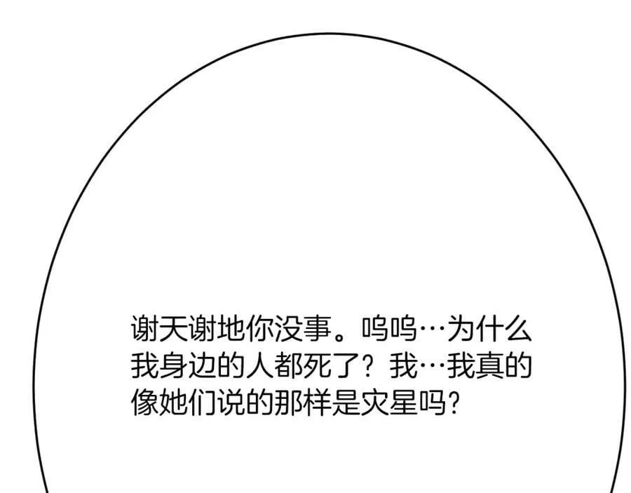 第52话 前未婚夫？！ 第142页