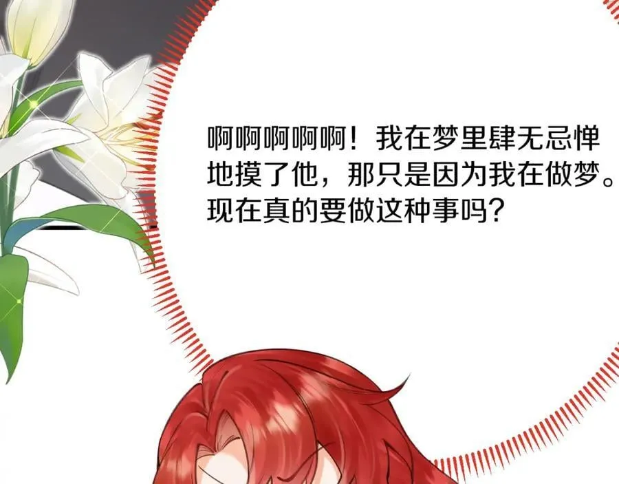 第57话 暧昧 第170页