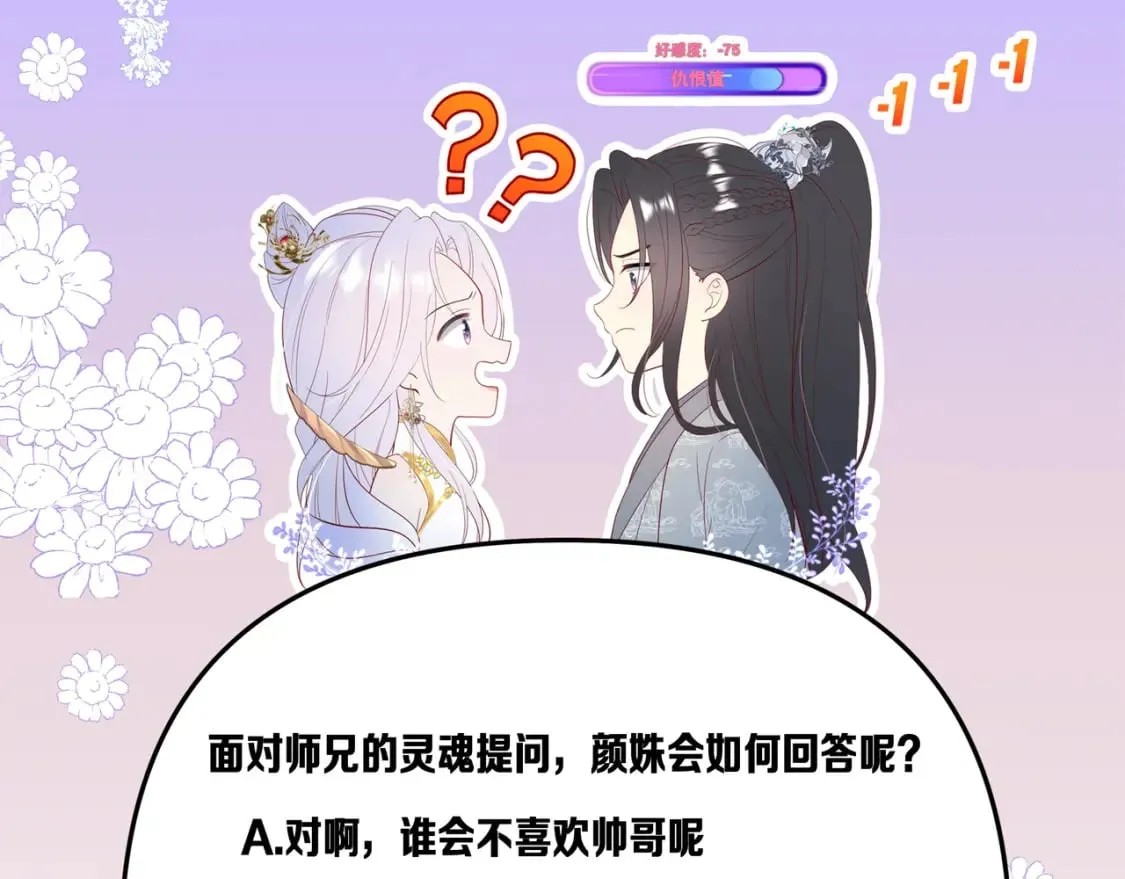 第11话 不会真的看上那小子了吧？ 第107页
