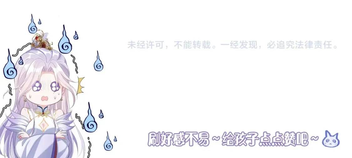 第11话 不会真的看上那小子了吧？ 第109页