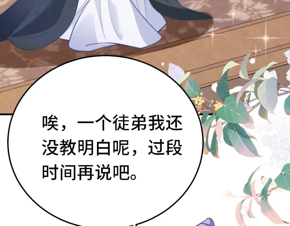 第12话 这弟子是不是太过俊美了?! 第12页