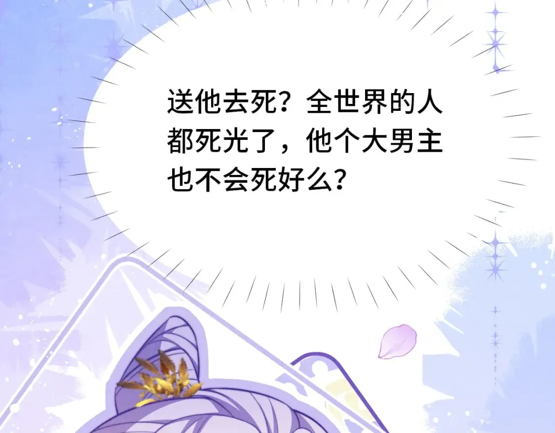 第12话 这弟子是不是太过俊美了?! 第32页