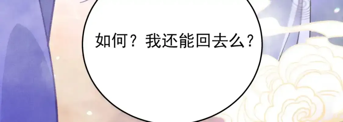 第8话 天命难违 第51页