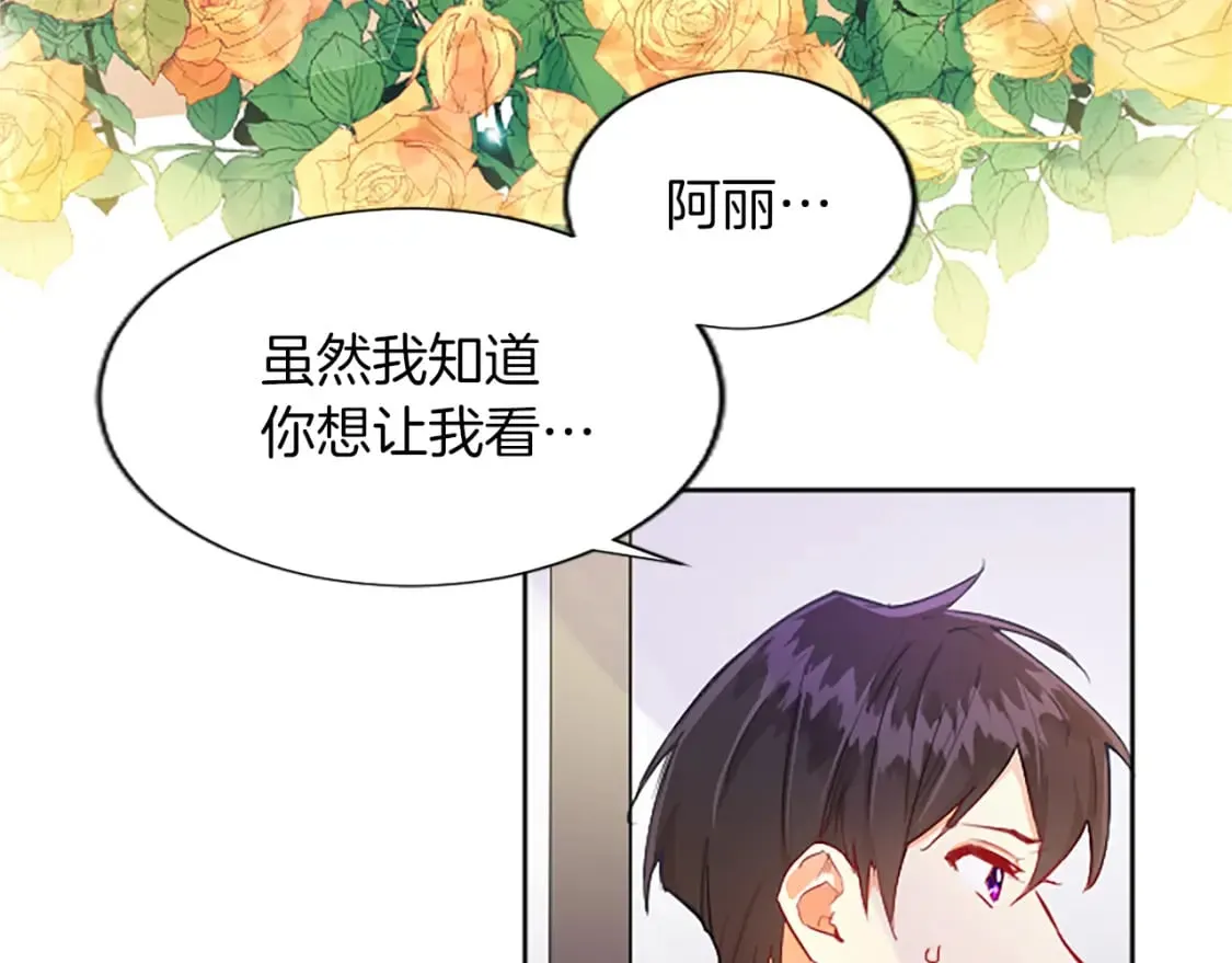 第24话 竞选蔷薇公主 第80页
