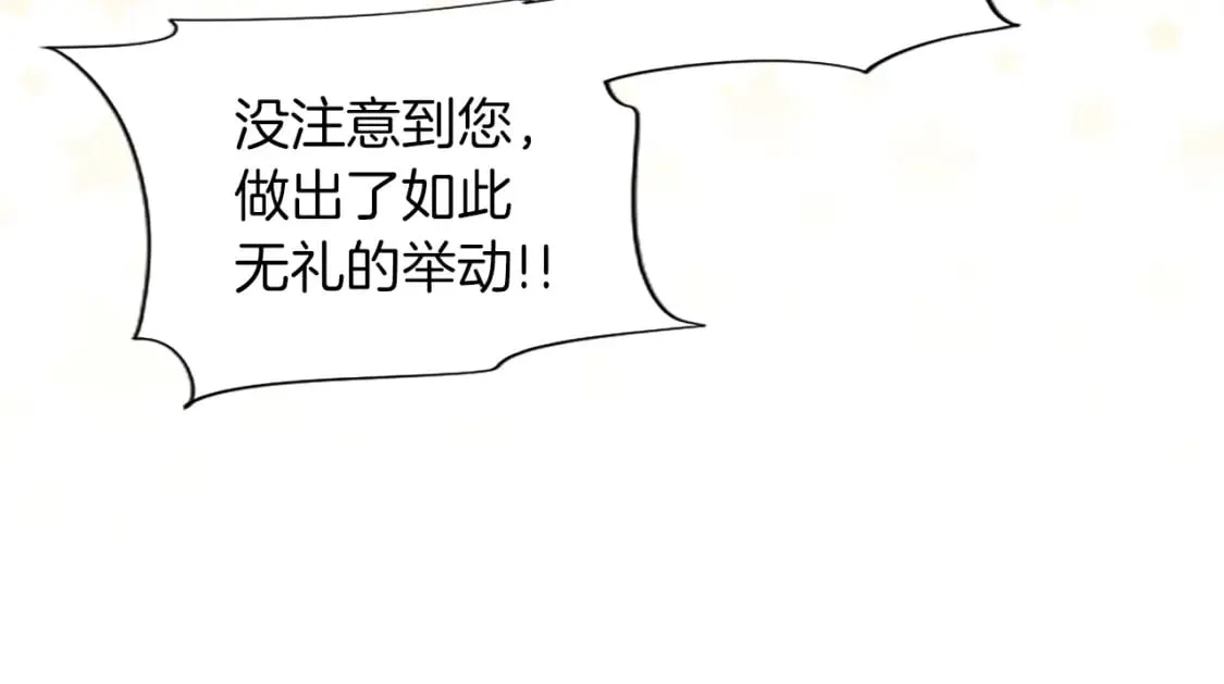 第23话 吃醋！青梅遇竹马 第17页