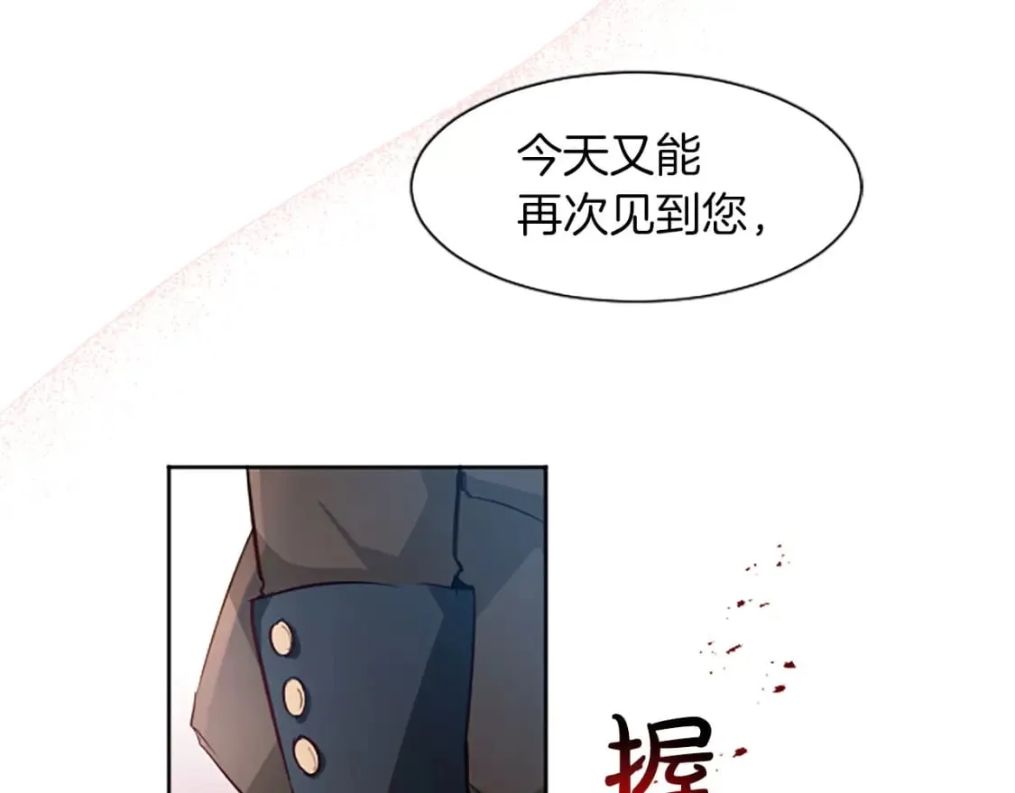 第23话 吃醋！青梅遇竹马 第81页