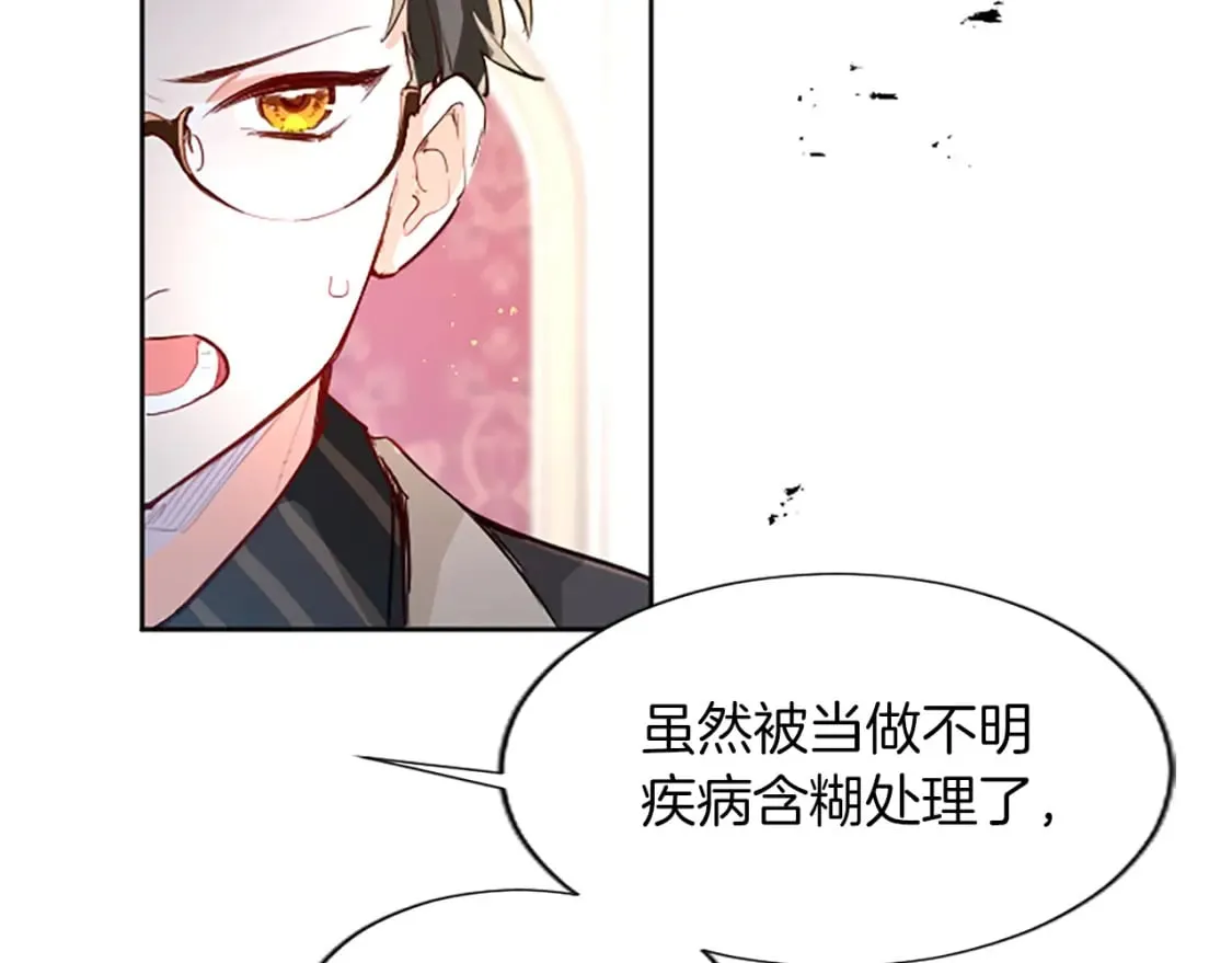 第23话 吃醋！青梅遇竹马 第98页