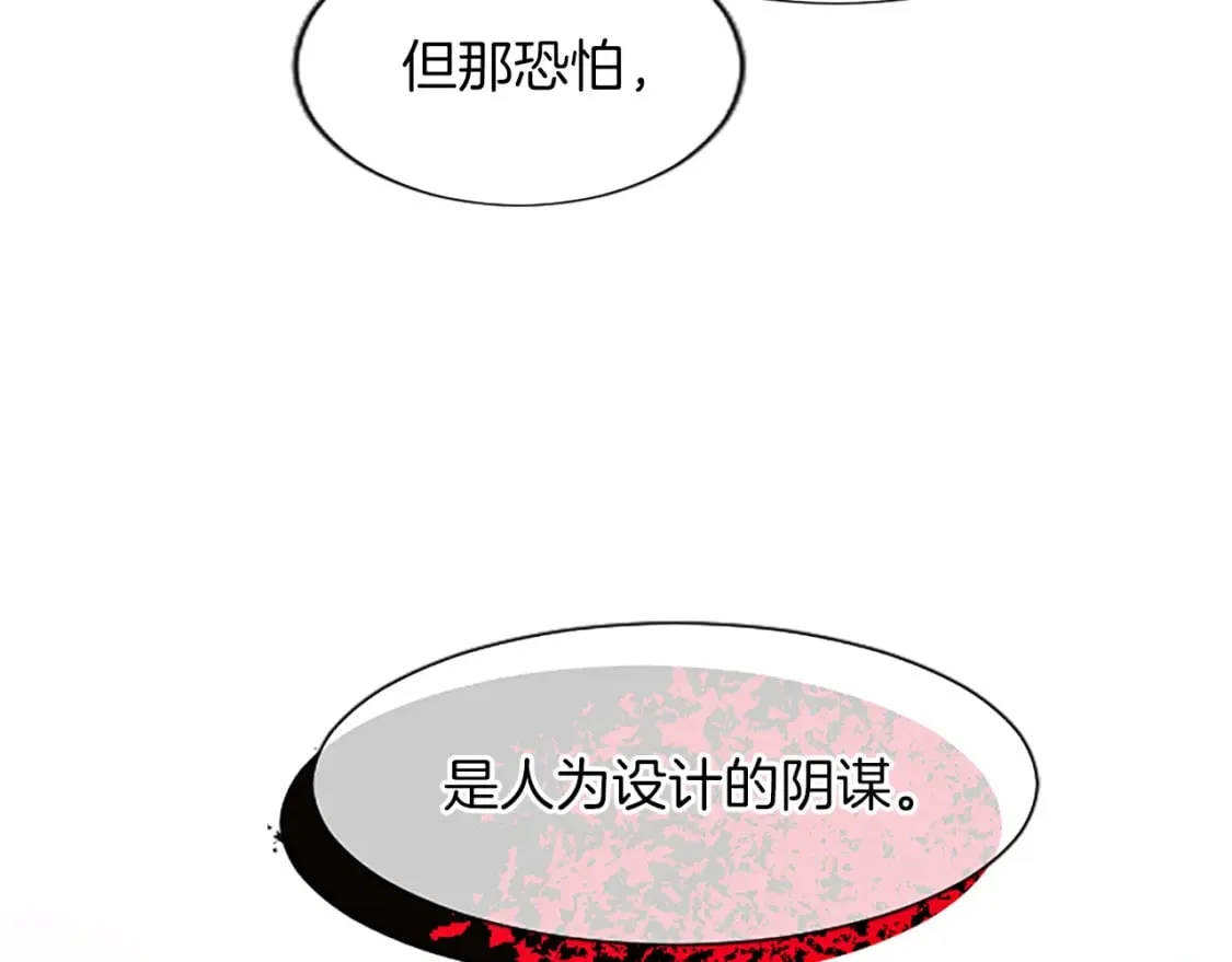 第23话 吃醋！青梅遇竹马 第99页