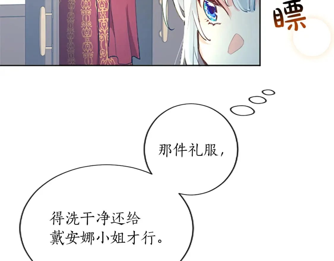 第23话 吃醋！青梅遇竹马 第141页